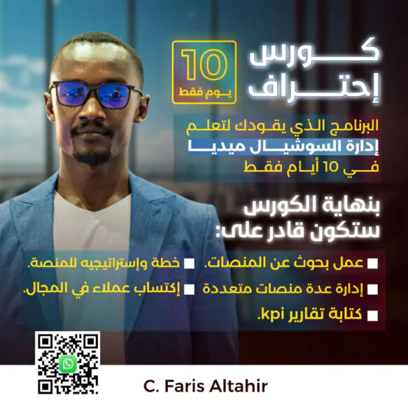 فارس الطاهر 3 كورس إحتراف