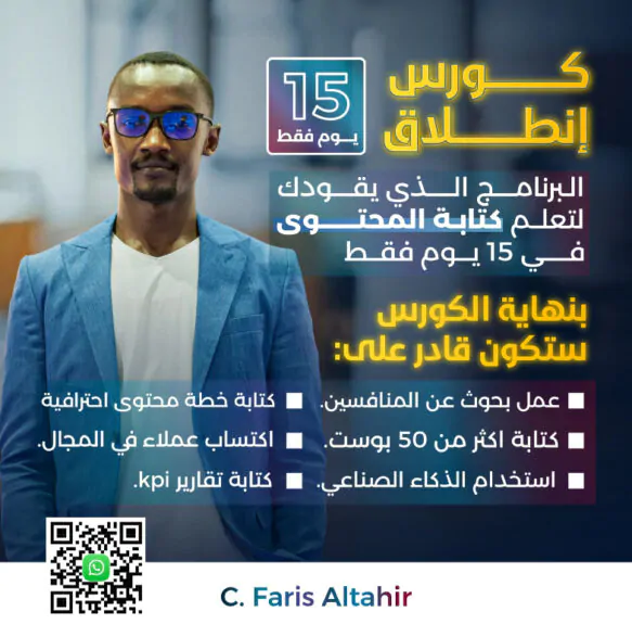 فارس الطاهر 1 كورس إنطلاق